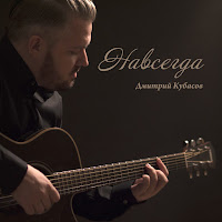 Дмитрий Кубасов - Мама загрузить