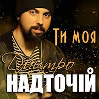 Обложка песни 