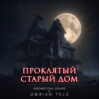 Обложка песни 