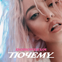 Dorofeeva - Почему загрузить