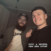 Dovi - Один День Потому Ft Skofka загрузить