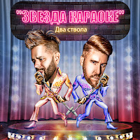 Обложка песни 