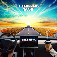 Обложка песни 