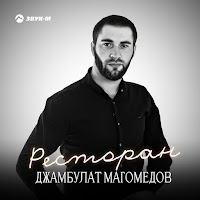 Обложка песни 
