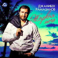 Обложка песни 