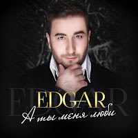 Edgar - Без Тебя загрузить