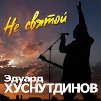 Обложка песни 