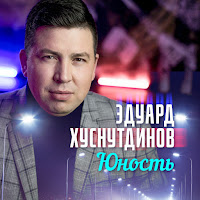 Обложка песни 