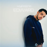 Edward - Журавли загрузить
