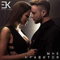 Обложка песни 