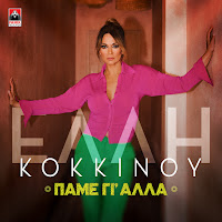 Elli Kokkinou - Pame Gia Alla загрузить