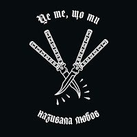 Обложка песни 