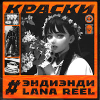 Обложка песни 