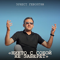 Обложка песни 