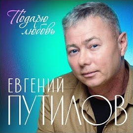 Обложка песни 