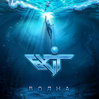 Ex-It - Волна загрузить