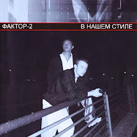 Фактор 2 - Преступление загрузить