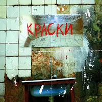 Feduk - Kraski загрузить