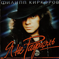 Филипп Киркоров - Ja Podnimaju Svoy Bokal загрузить