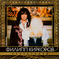Филипп Киркоров - Немного Жаль загрузить