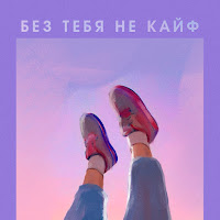 Обложка песни 