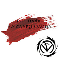 Fun Mode - Плачу загрузить