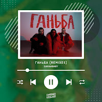 Обложка песни 