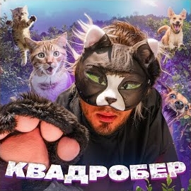 Gazan - Квадробер загрузить