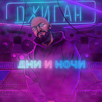 Geegun - Dochka загрузить