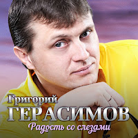 Герасимов Григорий - Мари загрузить