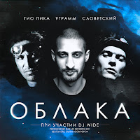 Обложка песни 