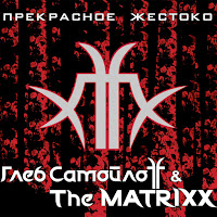 Обложка песни 