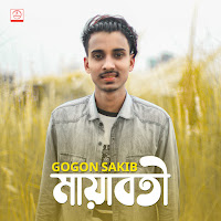Gogon Sakib - Mayaboti загрузить