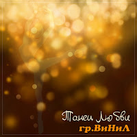 Обложка песни 
