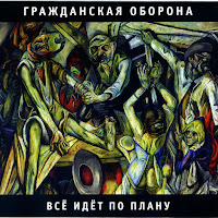 Гражданская Оборона - Государство загрузить