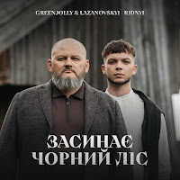 Обложка песни 