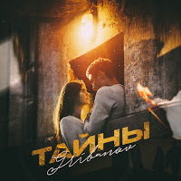 Обложка песни 