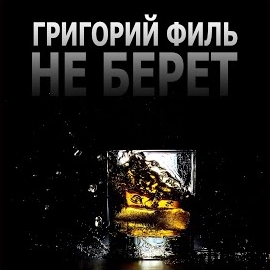 Обложка песни 