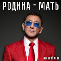 Обложка песни 