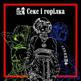 Обложка песни 