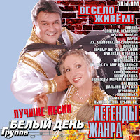 Группа Белый День - Ай-Яй-Яй загрузить
