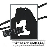 Gruppa Kino - Believe Me загрузить