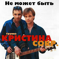 Группа Кристина Corp. - Кораблик загрузить
