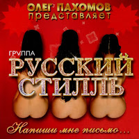 Группа Русский Стилль - Я Не Хочу загрузить