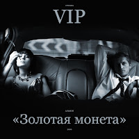 Группа Vip - Золотая Монета загрузить