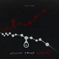 Guf - Спонсор Твоих Проблем Ft A.v.g загрузить