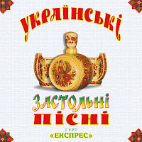 Гурт Експрес - Цвіте Терен загрузить