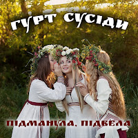 Гурт 