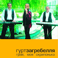Гурт 