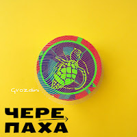 Обложка песни 